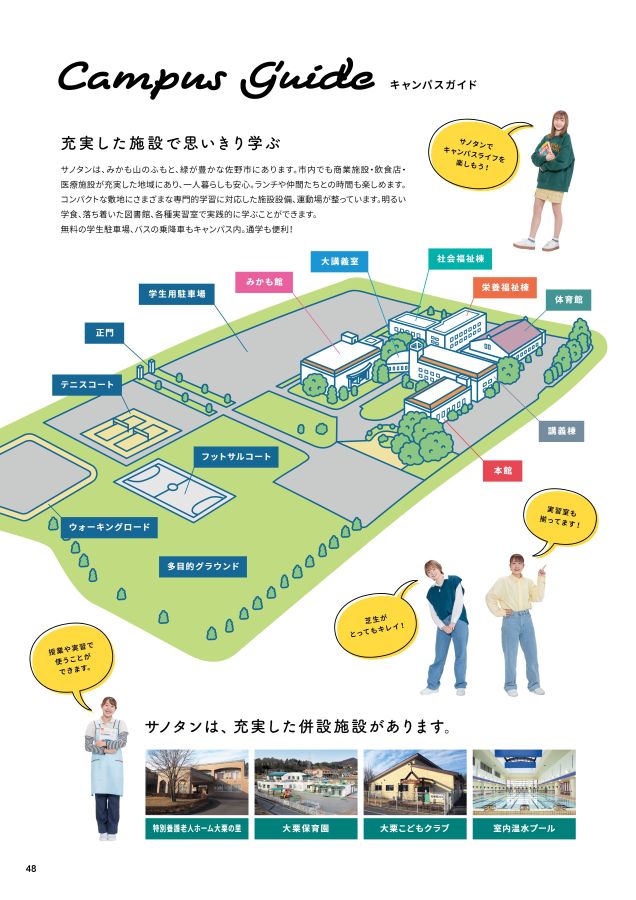 佐野日本大学短期大学 大学案内 2023