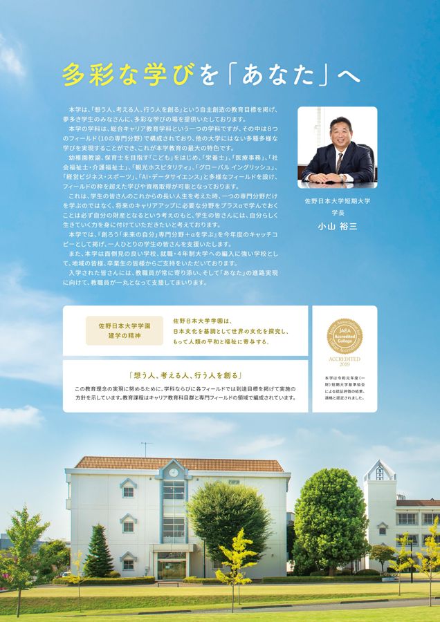 佐野短期大学教科書類1年 佐野日本大学短期大学 大学案内 2026