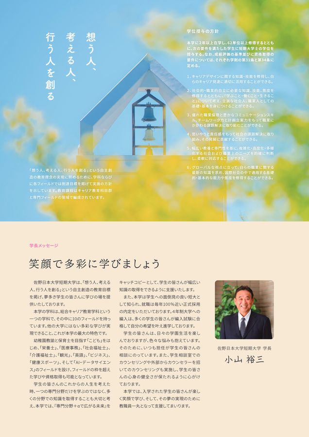 佐野短期大学教科書類1年 佐野日本大学短期大学 大学案内 2026