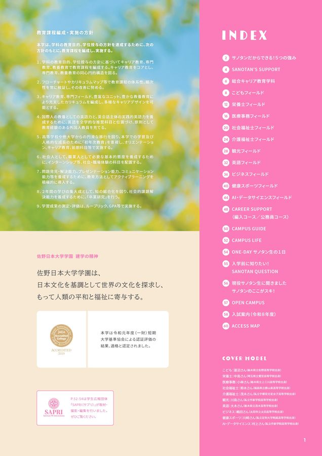 佐野日本大学短期大学 大学案内 2026