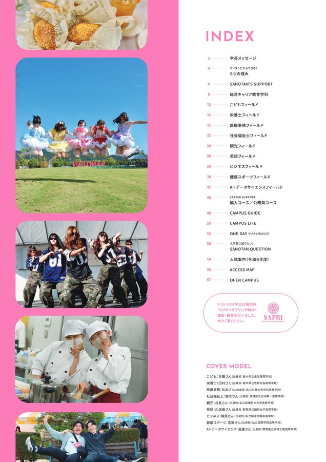 佐野日本大学短期大学 大学案内 2027
