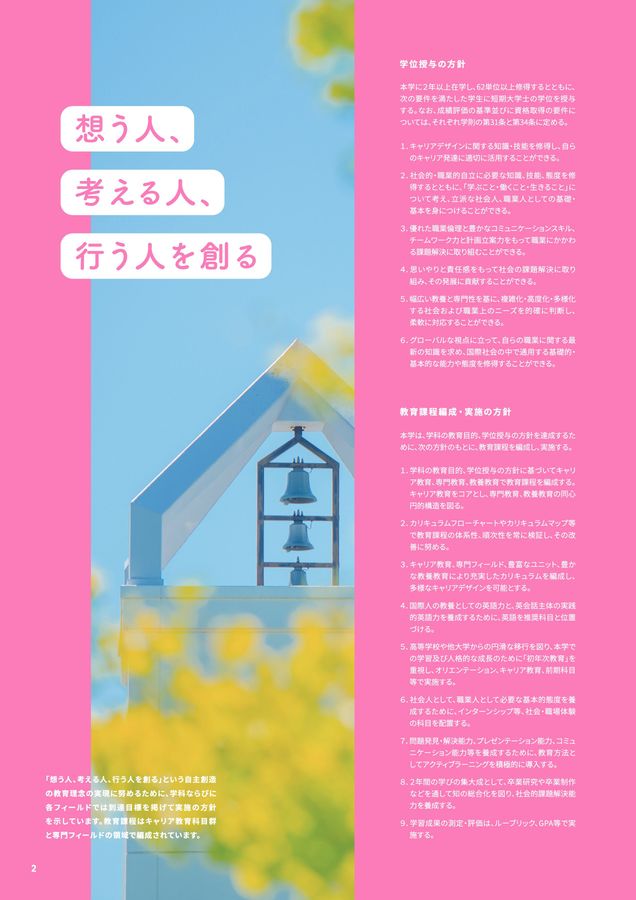 佐野日本大学短期大学 大学案内 2027