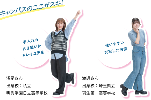 【Q.キャンパスの好きなところは？】A.手入れの行き届いたキレイな芝生 A.使いやすい充実した設備