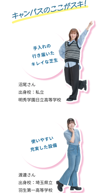 【Q.キャンパスの好きなところは？】A.手入れの行き届いたキレイな芝生 A.使いやすい充実した設備