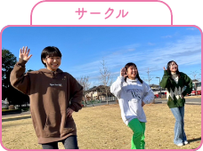 サークル