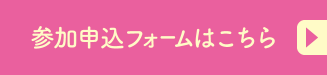 開催スケジュール