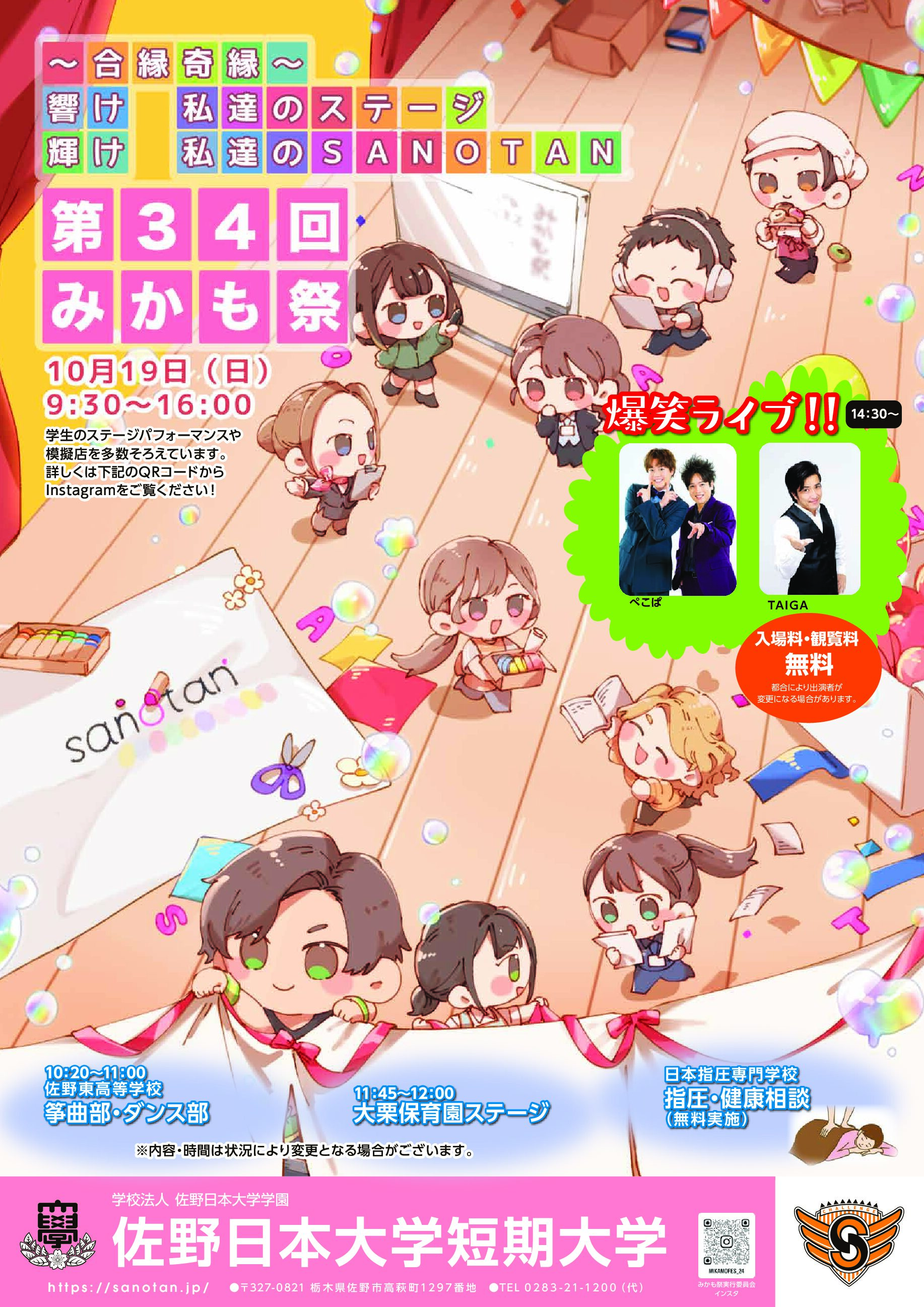 令和7年度学園祭「みかも祭」開催します！