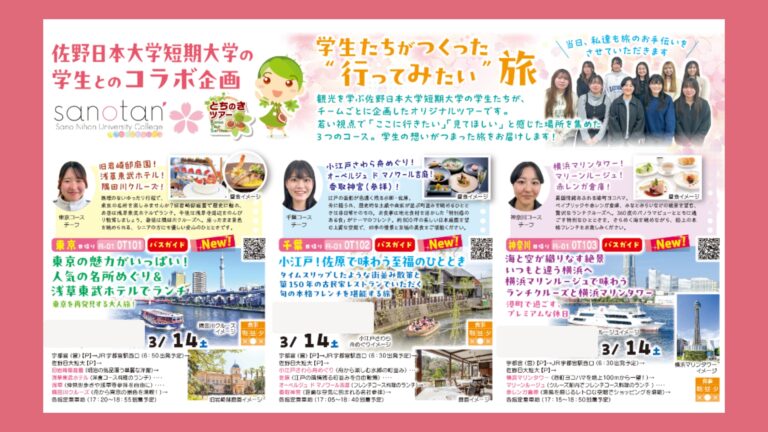 学生がツアーを企画！販売へ！