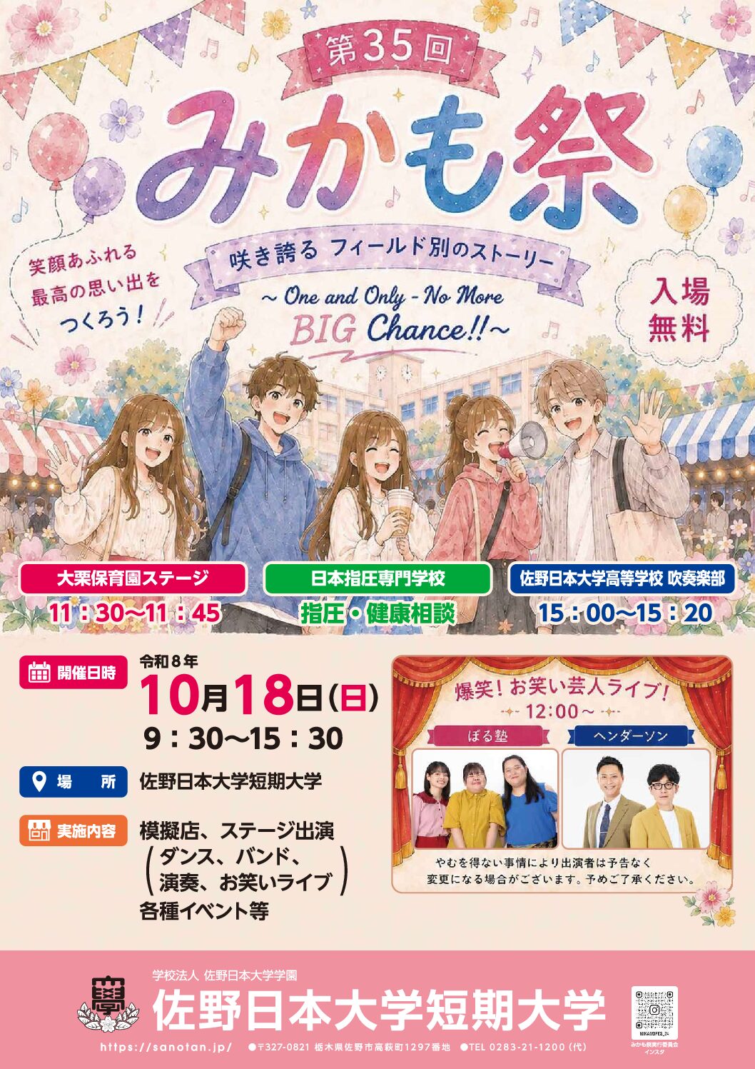 10/18(日)みかも祭開催！