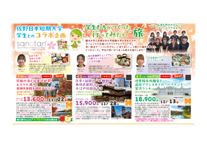 学生のアイディアがツアーになりました！【観光フィールド】